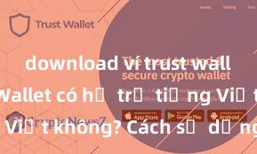 download ví trust wallet Trust Wallet có hỗ trợ tiếng Việt không? Cách sử dụng dễ dàng